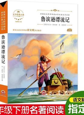【正版书籍】 八十天环游地球-名家带你读名著-橙色卷 儒勒·凡尔纳（Jules Verne） 著,锗云 编 中国人口出版社