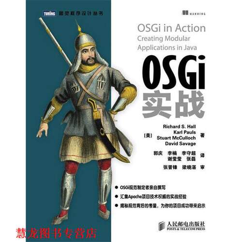 【正版书籍】 OSGi实战 [美]Richard S. Hall　Karl Pauls　Stuart Mcculloch 人民邮电出版社