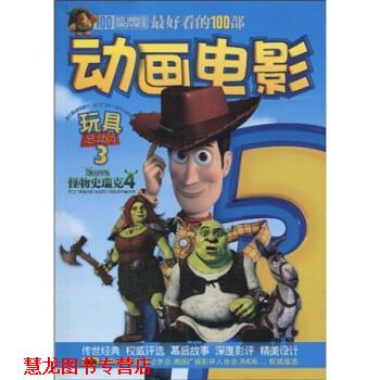【正版书籍】 看的100部:动画电影 吴璐 电脑报电子音像出版社
