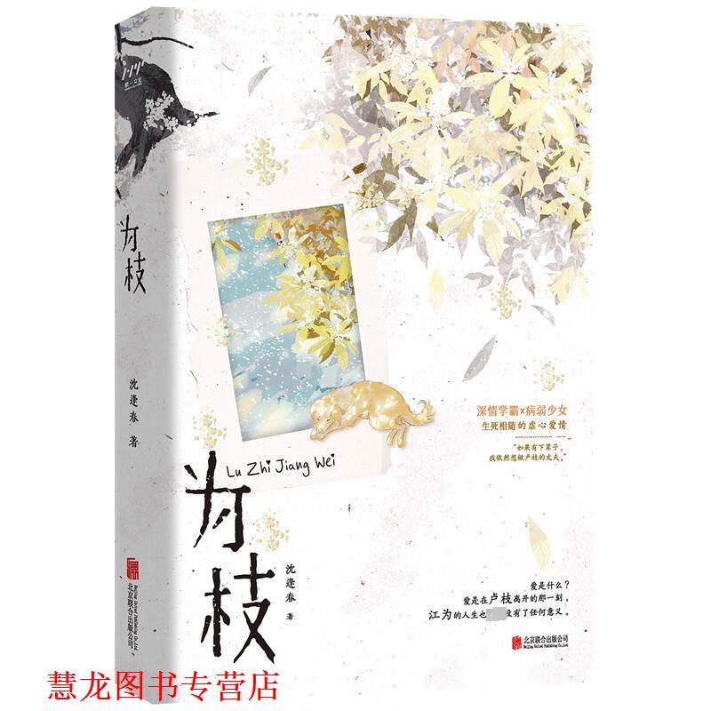 【正版书籍】 为枝 沈逢春 北京联合出版有限公司
