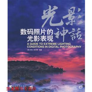 【正版书籍】 bc光影神话 (英)埃文斯　编著,杨立功　译 中国青年出版社