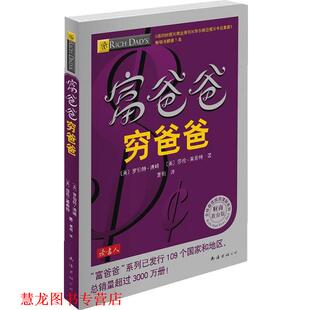译 公司 富爸爸穷爸爸 莎伦·莱希特 著 罗伯特·清崎 书籍 美 南海出版 萧明 正版