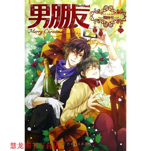 【正版书籍】 男朋友 BF君 世界图书出版公司北京公司