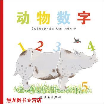 【正版书籍】 动物数字 [英] 妮可拉·基兰 著 连环画出版社