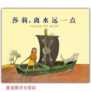 莎莉 离水远一点 约翰•伯宁罕 河北教育出版 书籍 宋珮 社 正版
