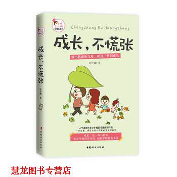 【正版书籍】 成长，不慌张 彭小蹦 著 中国妇女出版社