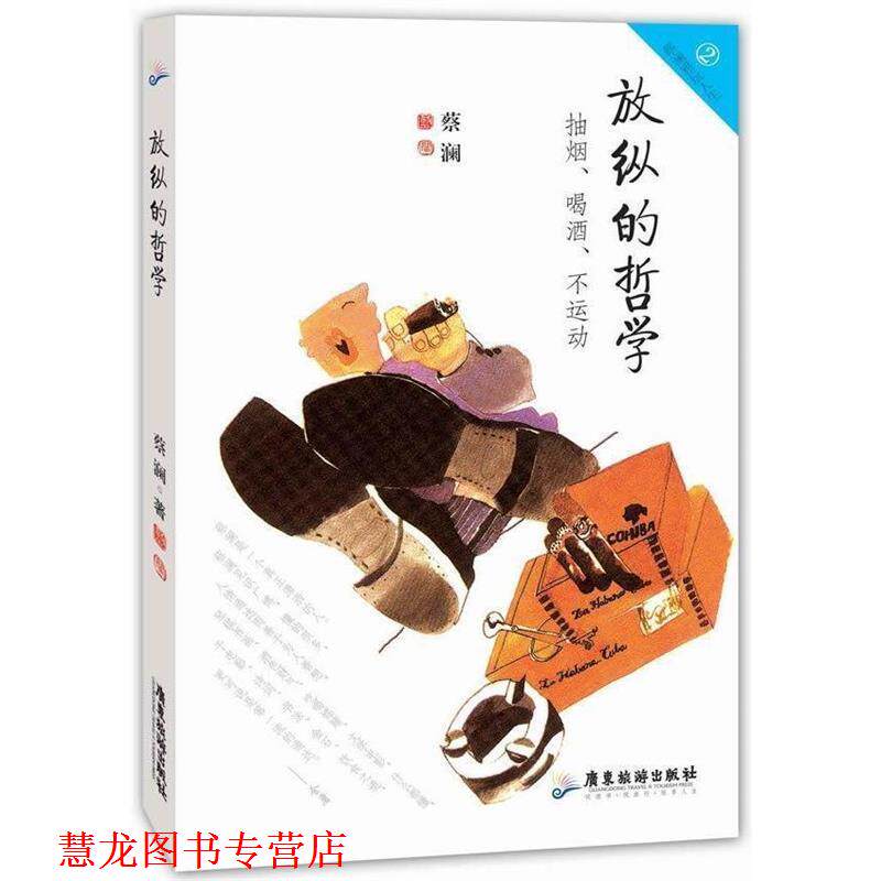 【正版书籍】 那些忘不了的人间美味 蔡澜 著 广东旅游出版社