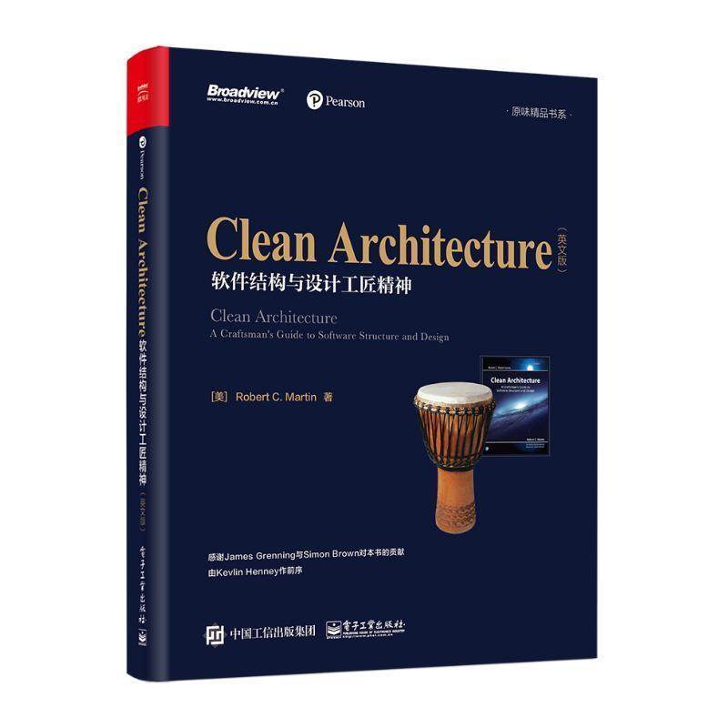 【正版书籍】 Clean Architecture 软件架构与设计匠艺 （美）RobertC.Martin（罗伯特·C·马丁） 电子工业出版社
