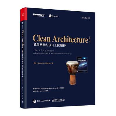 【正版书籍】 Clean Architecture 软件架构与设计匠艺 （美）RobertC.Martin（罗伯特·C·马丁） 电子工业出版社