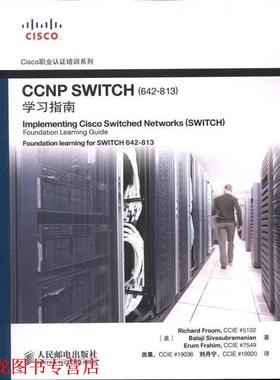 【正版书籍】 CCNP SWITCH学习指南 (美)理查德,(美)巴拉基,(美)艾然　著,田果,刘丹宁 人民邮电出版社
