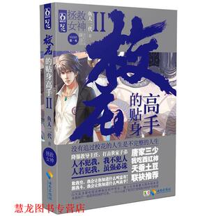 【正版书籍】 校花的贴身高手Ⅱ拯救女神 鱼人二代 海南出版社