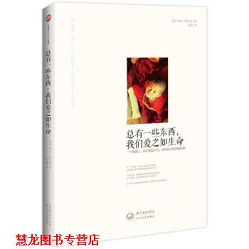 【正版书籍】 总有一些东西，我们爱之如生命 [美] 凯文·格兰奇 著,吴超 译 长江文艺出版社