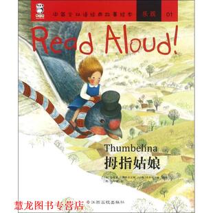 拇指姑娘 加 江西高校出版 正版 社 乔伊斯·朴 书籍 韩 布雷迪·佛斯灵汉姆