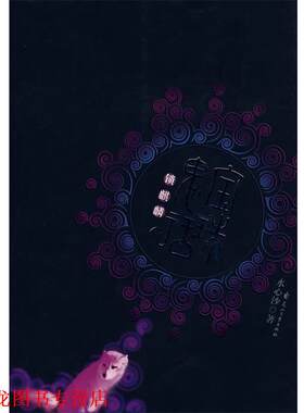 【正版书籍】 宝珠鬼话:锁麒麟 水心沙　著 花山文艺出版社