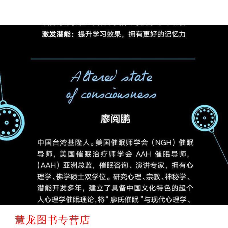 【正版书籍】 神奇的催眠术 廖阅鹏 著 中国友谊出版公司