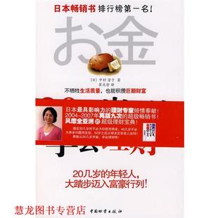 著 社 书籍 中国财富出版 译 崔庆哲 中村芳子 日 20几岁开始学会理财 正版
