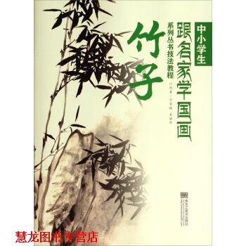 【正版书籍】 竹子 宁家禄,裴丽华 著 黑龙江美术出版社