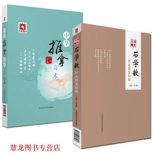 【正版书籍】 医技分册-医学临床三基训练-第四版 常书欣 湖南科技出版社
