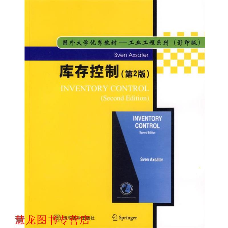 【正版书籍】 库存控制 (瑞典)阿克塞特(Axsater,s.) 著 清华大学出版社