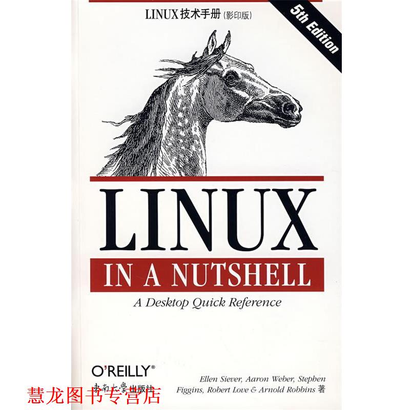 【正版书籍】 LINUX技术手册 (美)韦伯,(美)洛夫,(美)罗宾斯 著 东南大学出版社