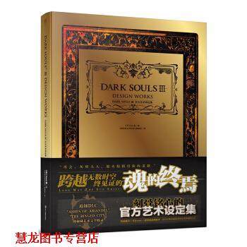 【正版书籍】 DARK 日本Fami通,天闻角川出品著,游戏机实用技术编辑部 译 浙江人民美术出版社