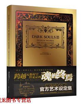 【正版书籍】 DARK 日本Fami通,天闻角川出品著,游戏机实用技术编辑部 译 浙江人民美术出版社