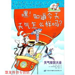 【正版书籍】 嘿知道今天天气怎么样吗 蒂什.拉贝 中国对外翻译出版有限公司