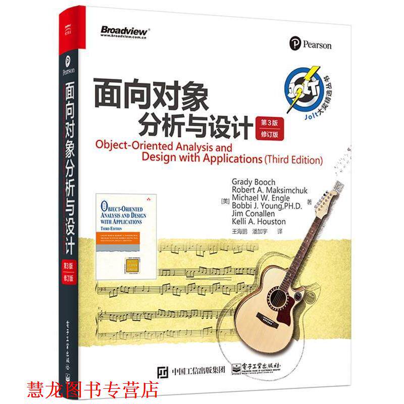 【正版书籍】 面向对象分析与设计-第3版-修订版 (美)Grady Booch(格雷迪.布奇),Robert A. Maksimchuk 电子工业出版社