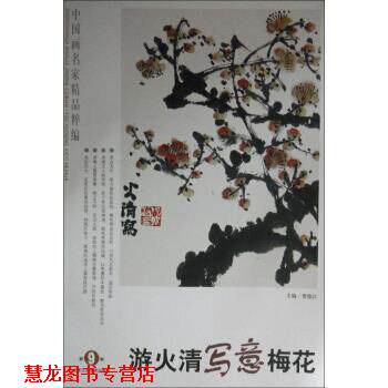 【正版书籍】 张向钧写意人物-中国画名家精品精粹-第9辑 贾德江 编 北京工艺美术出版社