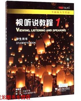 【正版书籍】 视听说教程1 王敏华,LIDA,BAKER等 著 上海外语教育出版社