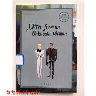 【正版书籍】 百词斩·阅读计划：一个陌生女人的来信 Stefan,Zweig著,成都超有爱科技有限公司 编 知识出版社
