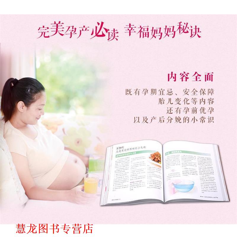 【正版书籍】 40周怀孕全程指导-汉竹·亲亲乐读系列 王琪 中国轻工业出版社