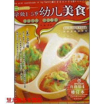 【正版书籍】 我家迷你小食谱升级版:学做1-5岁美食 李敏 著 广东经济出版社