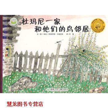 【正版书籍】 儿童心灵成长图画书系：杜玛尼一家和他们的鸟邻居 [瑞士]阿洛伊斯·卡瑞吉特,[瑞士]卡瑞吉特,[瑞士] 湖南少年儿童