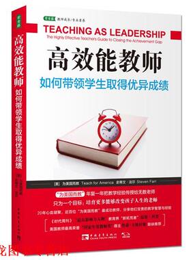 【正版书籍】 高效能教师如何带领学生取得优异成绩 Steven Farr 中国青年出版社