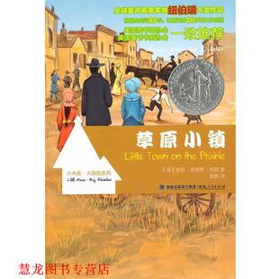 【正版书籍】 草原小镇 (美)怀德 著,黄静 译 福建人民出版社