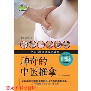 【正版书籍】 神奇的中医推拿 于本性,曹锐 广西科学技术出版社