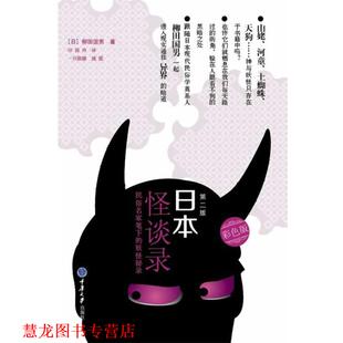 【正版书籍】 日本怪谈录 柳田国男 重庆大学出版社