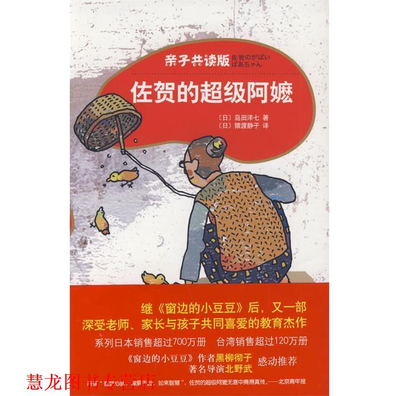 【正版书籍】 佐贺的阿嬷 （日）岛田洋七 著,（日）猿渡静子 译 南海出版社