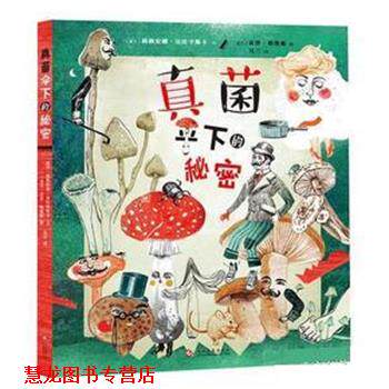 【正版书籍】 真菌伞下的秘密 (波兰)莉莉安娜·法比辛斯卡(Liliana Fabisinska) 文化发展出版社