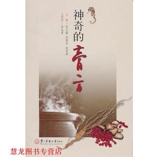 【正版书籍】 神奇的膏方 张立强,沈黎风,范忠泽　主编 上海第二军医大学出版社