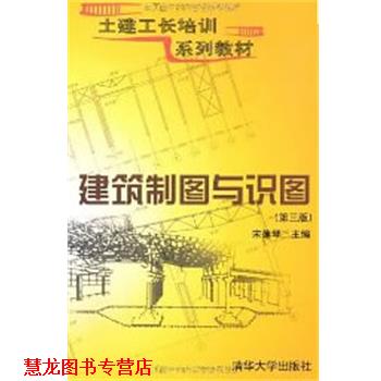 【正版书籍】 建筑制图与识图 宋莲琴 清华大学出版社