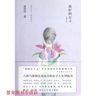 女子 书籍 增订版 黄佟佟 公司 北京联合出版 正版