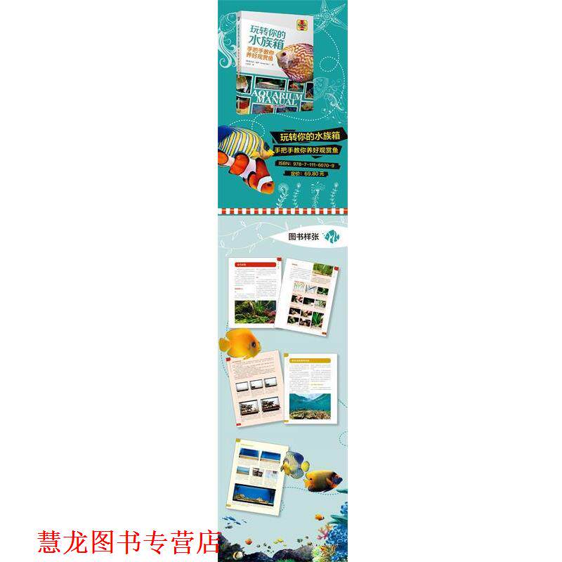 【正版书籍】 玩转你的水族箱 手把手教你养好观赏鱼 (英)杰里米·盖伊(Jeremy Gay) 机械工业出版社