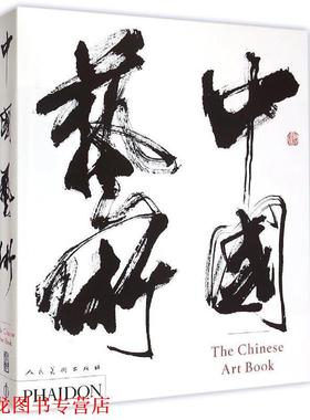 【正版书籍】 中国艺术 [英] 普拉特（Pratt,K.） 著,吴蕾 译 人民美术出版社