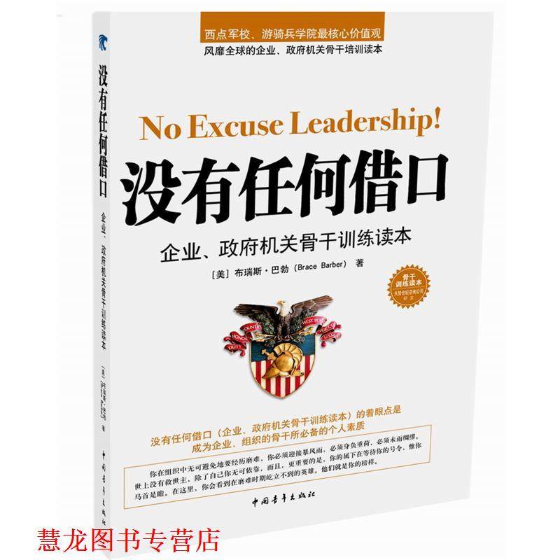 【正版书籍】 没有任何借口 (美)巴勃　著,刘阿钢　译 中国青年出版社