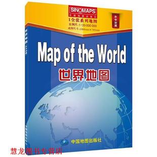 【正版书籍】 Map of the World 世界地图 中国地图出版社 中国地图出版社
