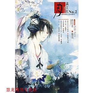 【正版书籍】 月·满江红 沧月 等著 21世纪出版社