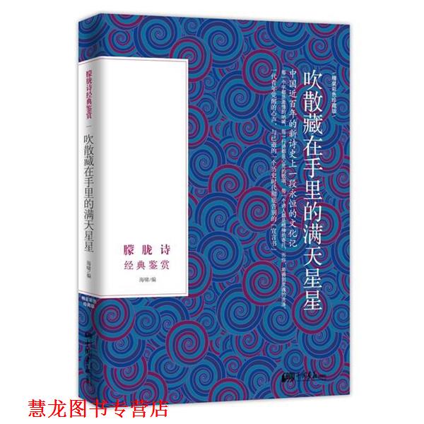 【正版书籍】 吹散藏在手里的满天星星 海啸 中国书报出版社