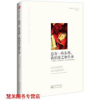 【正版书籍】 总有一些东西，我们爱之如生命 [美] 凯文·格兰奇 著,吴超 译 长江文艺出版社